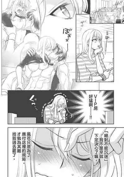 大肌肌酒吧是什麼鬼啊!從吸與被吸開始的戀愛