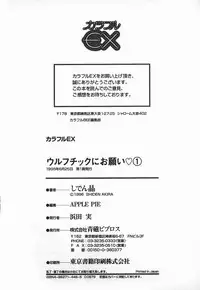 [Shiden Akira] Urufuchikku ni Onegai ♡ ➀ | WOLFTIC NI ONEGAI♡