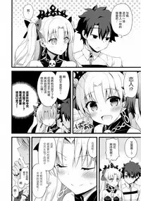 (SC2018 Spring) [AYUEST (Ayuya)] My Room de Ere-chan to. (Fate/Grand Order) [Chinese] [绅士仓库汉化]