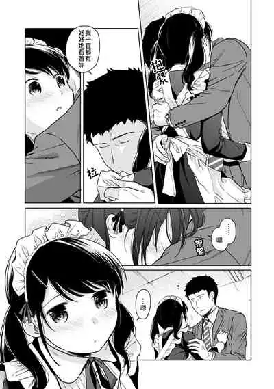 1LDK+JK Ikinari Doukyo? Micchaku!? Hatsu Ecchi!!? | 1LDK+JK 突然間展開同居? 極度貼近!?初體驗!? Ch. 18-22