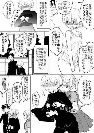 僕が女の子になって幼馴染と3Pした話