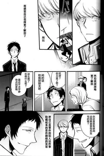 (CCOsaka100) [Magaimonoyasoinabashiten (Esukichizuru)] The End Of The World Volume 3 (Persona 4)[Chinese][Isanisani个人汉化]