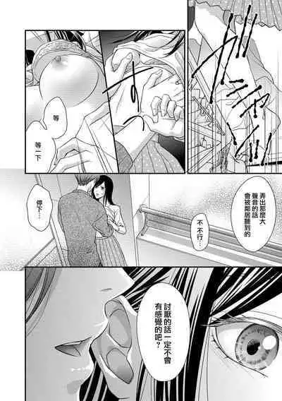 Kateinai Renai Giri no Musuko to Koeta Issen | 家庭内恋爱 与继子跨过禁忌一线 1-6 end