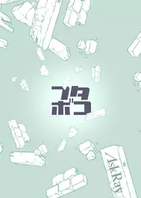 [AskRay (Bosshi)] Futaboko [Digital]