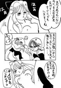 [あやしげ団] DANGEROUS CHILDREN (地獄先生ぬ～べ～、ストリートファイター、ほか)