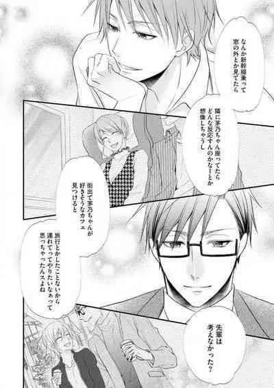 Chippai Joshi to Oppai Danshi 1-25