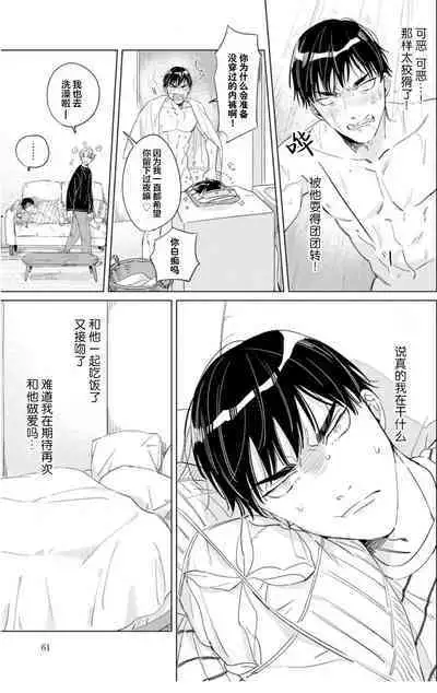 Hatsukoi ni wa Kanawanai! | 敌不过的初恋!