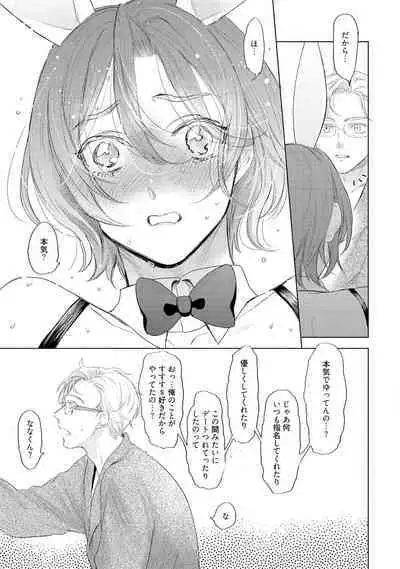 ラビットハッチへようこそ 【電子限定特典付き】(下)