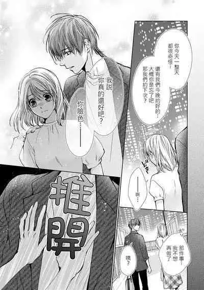 hiraite misete? Naka made zenbu. Toshiue osananajimi no aibu wa hageshikute yasashī | 敞開讓我看看吧?包括裡面的全部。年上竹馬的愛撫既激烈又溫柔 1-3