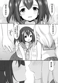 (CT28) [Imomuya Honpo - Singleton (Azuma Yuki)] Ruby-chan wa Maru no Mono zura! (Love Live! Sunshine!!) [Chinese][北京神马个人汉化]