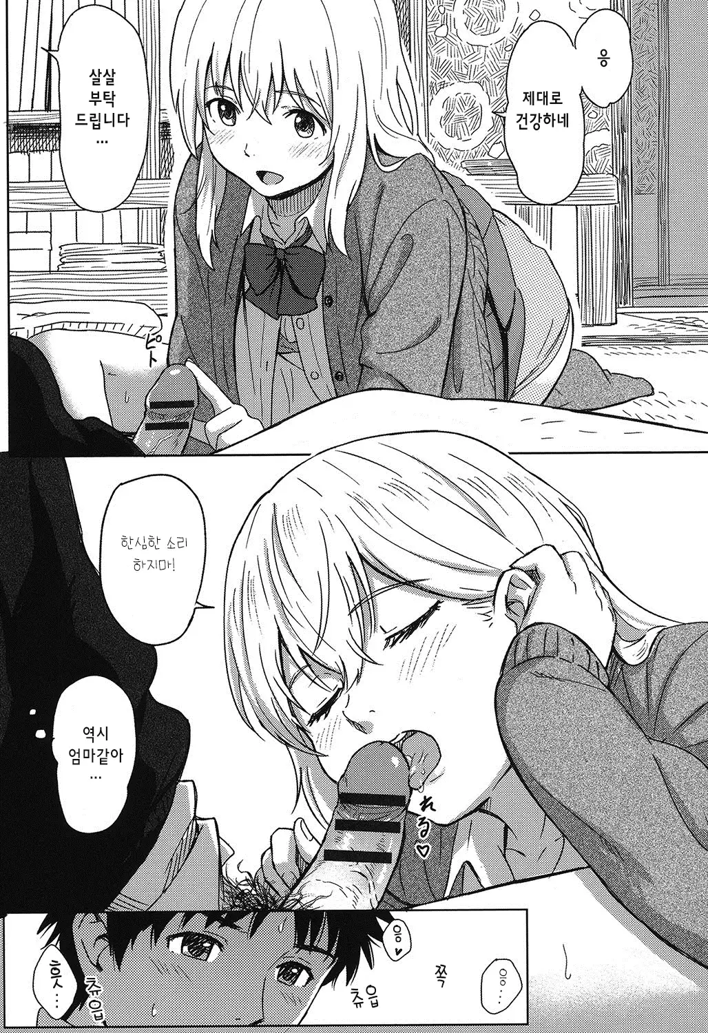 Tokubetsu na Mainichi - Special daily Ch.1 | 특별한 매일 1화