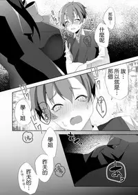 [Blitzkrieg (Himeno)] Yasashii Senpai no Amai Wana | 溫柔學姐的陷阱 [Chinese] [基德漢化組]