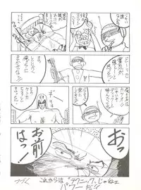 [Tororoimo (Tororoimo 1-gou, Tororoimo 3-gou, Tororoimo 7-gou)] Tororoimo Vol. 4 (Magical Emi, Dirty Pair, Urusei Yatsura)