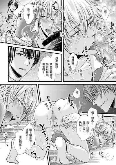 [Inainaka] Shihai sareru no ga Ore no Sei ~Iki kuruu you ni Shitsukerateta Karada~ | 調教遠比想像中更舒服～在他們的調教之下身體止不住高潮～ Ch. 1-9 [Chinese] [Decensored] [Digital]