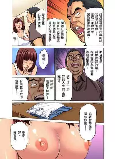 Gikei ni Yobai o Sareta Watashi wa Ikudotonaku Zecchou o Kurikaeshita | 大伯偷偷夜襲我,從此被迫成為性奴隸瘋狂高潮無數次!1-13