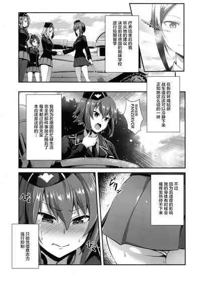 (C94) [chested (Tokupyon)] Nishizumi-ryuu Iemoto no Sodatekata - Maho no Baai Jou (Girls und Panzer) [Chinese] [不咕鸟汉化组]