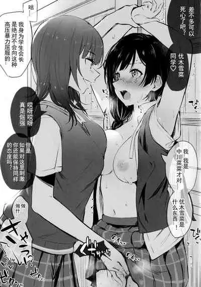 (Bokura no Love Live! 27) [Kitaku Jikan (Kitaku)] Ai no Kotoba wa Itsu datte (Love Live! Nijigasaki High School Idol Club) [Chinese] [刀片司个汉]