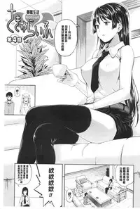 [Nanase Mizuho] Succu Life | 妖女性生活 [Chinese]