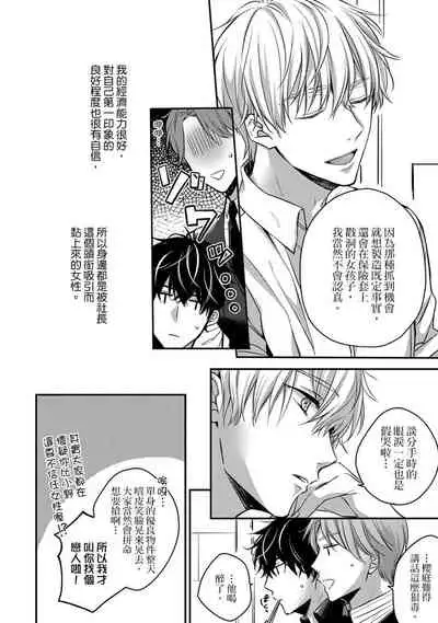 [Shichigatsu Motomi] Sonna Kao shite, Sasotteru? ~Dekiai Shachou to Migawari Omiaikekkon!?~ 1-11| 這種表情，在誘惑我嗎？~溺愛社長和替身相親結婚！？ [Chinese] [拾荒者汉化组]