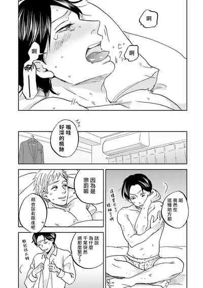 Motto Musunde, Hiraite Hayaku | 再绑紧点、快打开我 Ch. 1-6+外传