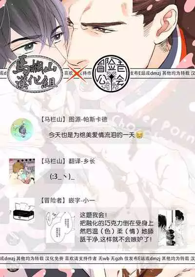 [Yan] Bitter Porn Chocolatier | 可可涩苦却入人心 Ch. 1-5 + 最终话+番外 [Chinese] [马栏山汉化组x冒险者公会] [Digital]