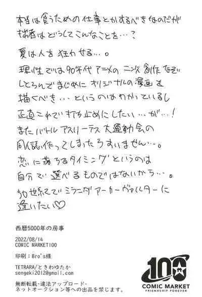 Seireki 5000-nen no bouji | 西元5000年的房事