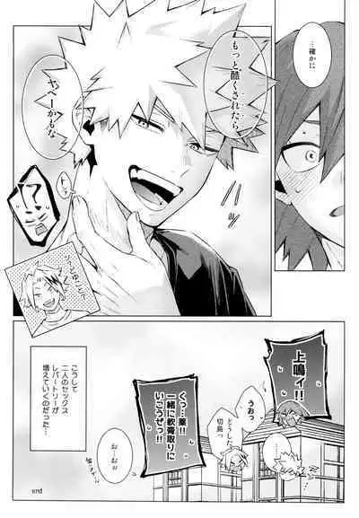 [YS (Satou)] entrust (Boku no Hero Academia)