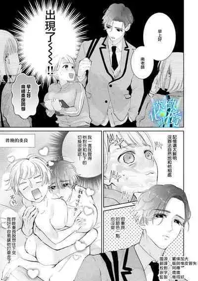 [Yomichi Ten] Shuuchaku-kei Idol no Sex wa Ai ga Omo Sugiru ~01-02 | 执着系爱豆做爱时的爱太过沉重~01-02话 [Chinese] [橄榄汉化组]