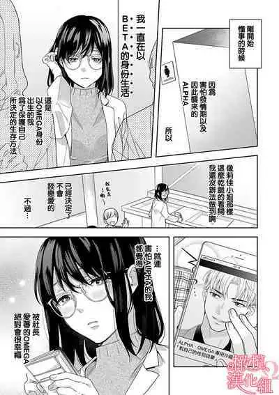 [Yun] Koisuru Mae ni, Amai Hatsujou. ~Shachou to Unmei no Omega~1-7 | 恋爱之前、甜蜜发情。~社长与命中注定的Ω~ Vol. 1-7 [Chinese] [橄榄汉化组]