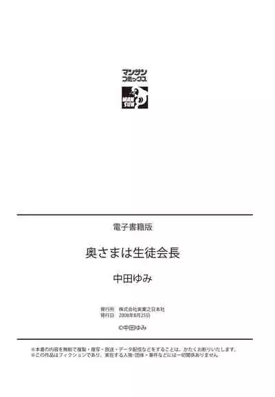 Okusama wa Seito Kaichou