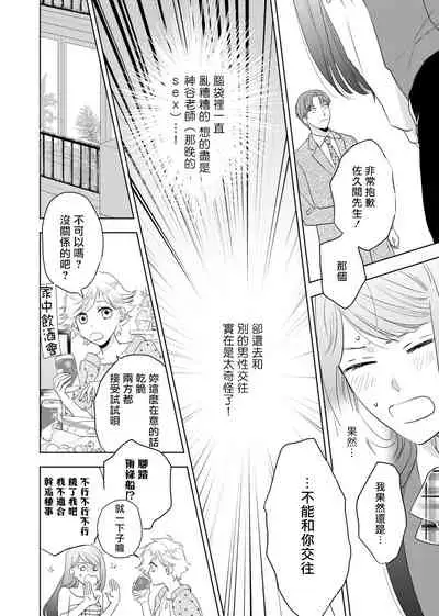 今夜拥抱下流的你 01-03 Chinese [拾荒者汉化组]