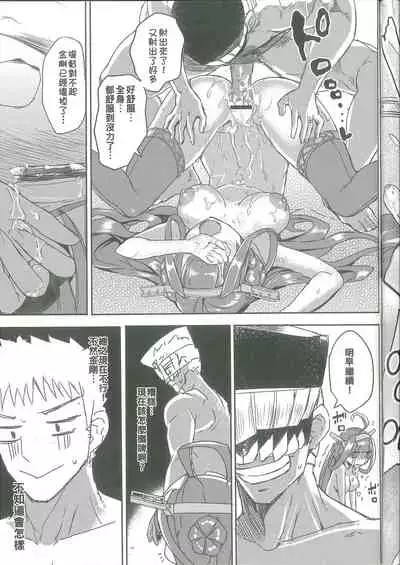 [FF26/COMICUP19] [Aokihoshi (Akaiguppy)] 命令無視の金剛はお仕置きよ | 不聽話的金剛,只好欺負她了 (Kantai Collection -KanColle-) [Chinese]