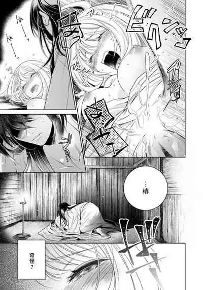 [Yukichi] Hentai Ikemen Yuurei ni Maiban Osowarete imasu. | 每晚被變態帥哥幽靈襲擊. 1-9 [Chinese] [莉赛特汉化组]