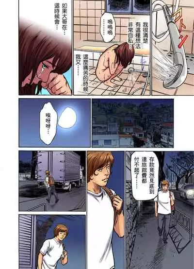 Gikei ni Yobai o Sareta Watashi wa Ikudotonaku Zecchou o Kurikaeshita | 大伯偷偷夜襲我,從此被迫成為性奴隸瘋狂高潮無數次!1-13