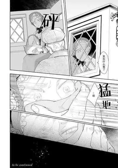 Konyaku Haki sareta Akuyaku Reijou, Ikemen Shisanka ni Kyuukon saremashita. | 被解除婚约的恶役千金,被帅哥资产家求婚了。 1-4