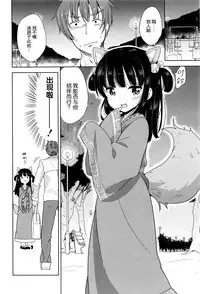 [Fuyuno Mikan] Kitsune no Bake kashi Hou (Comic LO 2016-06) [Chinese] [想抱雷妈汉化组]