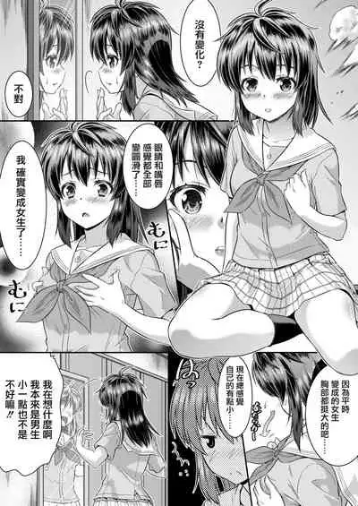 [TSF Mousou Chikusekijo (Kaneko Naoya)] Metamor Coordinate 2 ~Ane no Yuujin Hen Nyotaika Hen~ [Chinese] [瑞树汉化组]