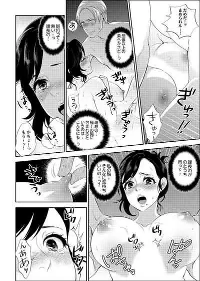 Shain Ryokou de Deisui Ecchi ! ~Onsen no Naka de Atsui no Haitteruu… Ch. 1-8