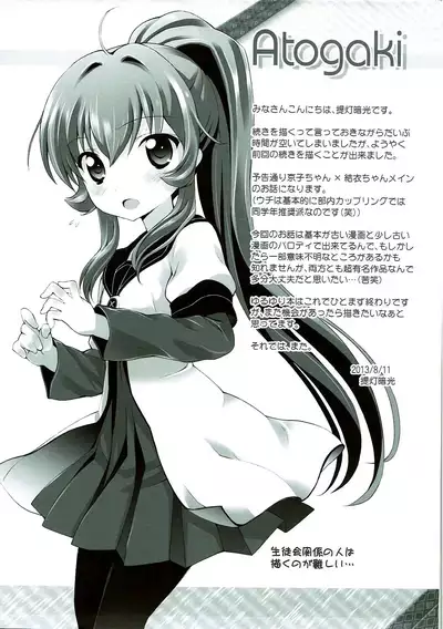 (C84) [Furaipan Daimaou (Chouchin Ankou)] Zoku Otona no Yurusou de Yurukunai Sukoshi Yurui YuruYuri (YuruYuri) [Chinese] [忆之风汉化组]