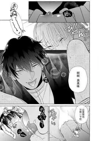 [Miyazaki Uno] Zetsurin Oni no Ikenie Zuma ~Haramu made Sosogarete...~ | 绝伦鬼的祭品新娘～向里面注射到怀孕为止…～ 1-3 [Chinese] [莉赛特汉化组]