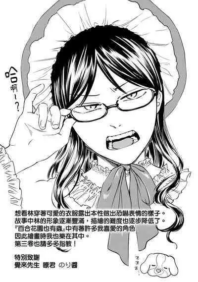 [Hasebe Souutsu] Yuri no En nimo Mushi wa iru VOL.1-2 | 百合花園也有蟲 第1-2卷 [Chinese] [沒有漢化]