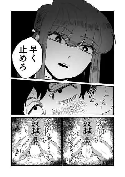 Maso Gari Nishino-san