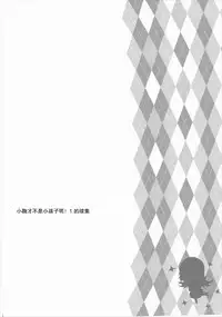 (C88) [Argyle check, Wanton Land Kumiai (Komamemaru)] Koma-chan Chicchakunai yo! Okkina HiAce 02 Repeat (Non Non Biyori) [Chinese] [朔夜汉化]
