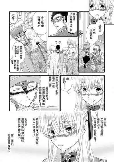 Shīkurettoravu~āzu ōji-sama to amai keiyaku o | 秘密戀人 和王子殿下定下甜蜜契約