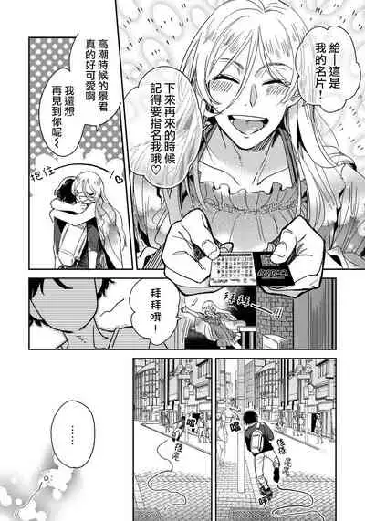 Josou Onii-san ga Nonke o Torotoro ni Naru made Kaihatsu Shitara 1 丨女裝大哥哥把直男黏糊糊的地方開發了的話 只靠後面高潮的樣子讓我看看吧 1