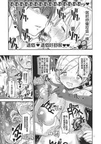 (C90) [Gadget Koubou (A-10)] Its Time to Fall? SIDE:M (Puella Magi Madoka Magica) [Chinese] [沒有漢化]