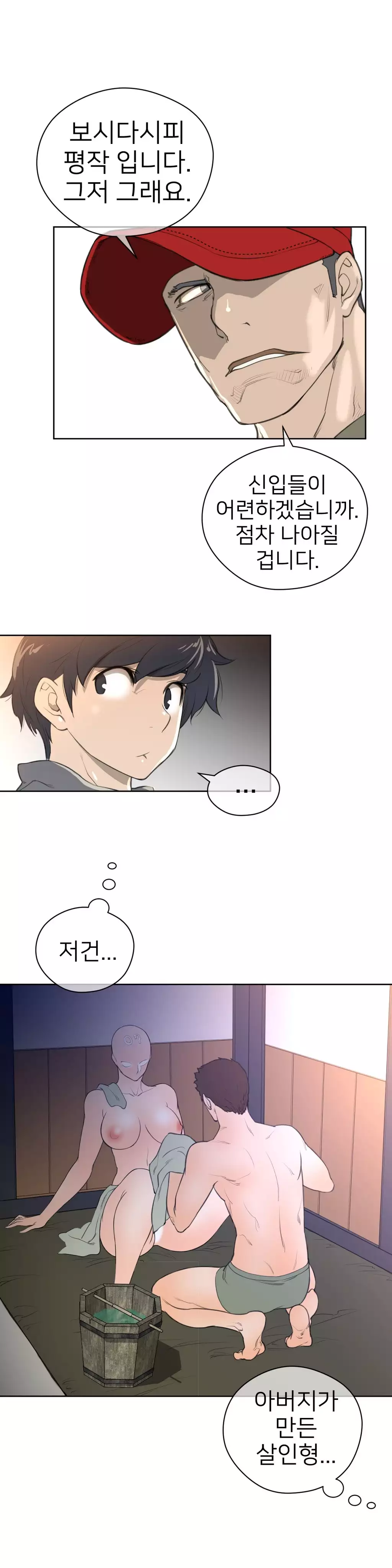 Perfect Half Ch.1-42