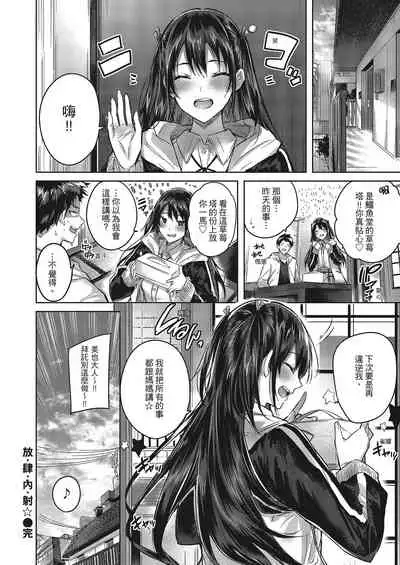 Nakadashi Strike! | 內射直球對決!