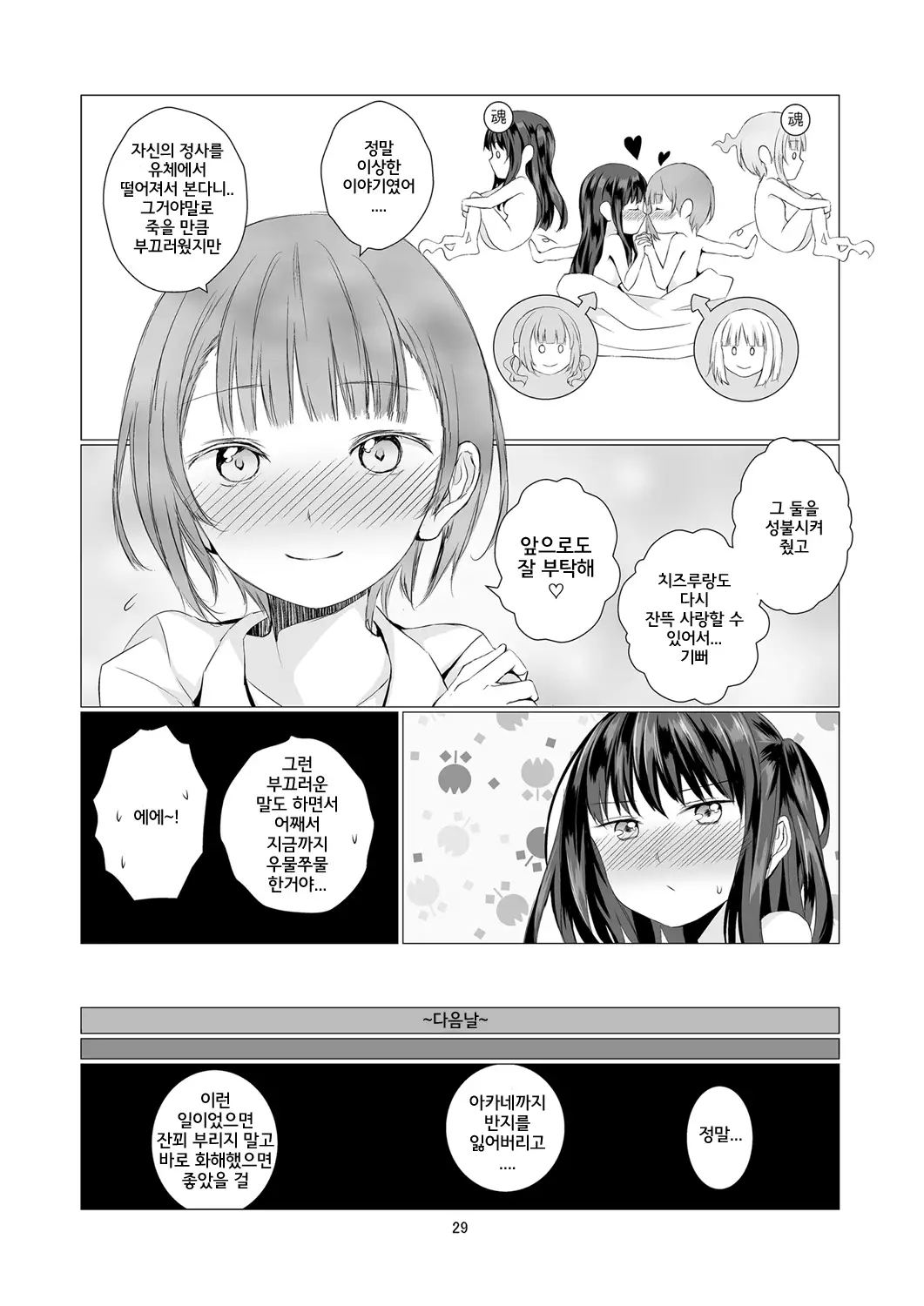 Soushitsu Souai | 상실 상애