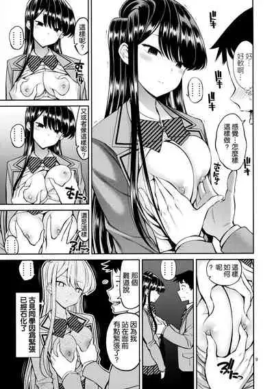 [Popochichi (Yahiro Pochi)] Komi-san wa, Binkan desu. (Komi-san wa, Komyushou desu.) [Chinese] [空気系☆漢化]